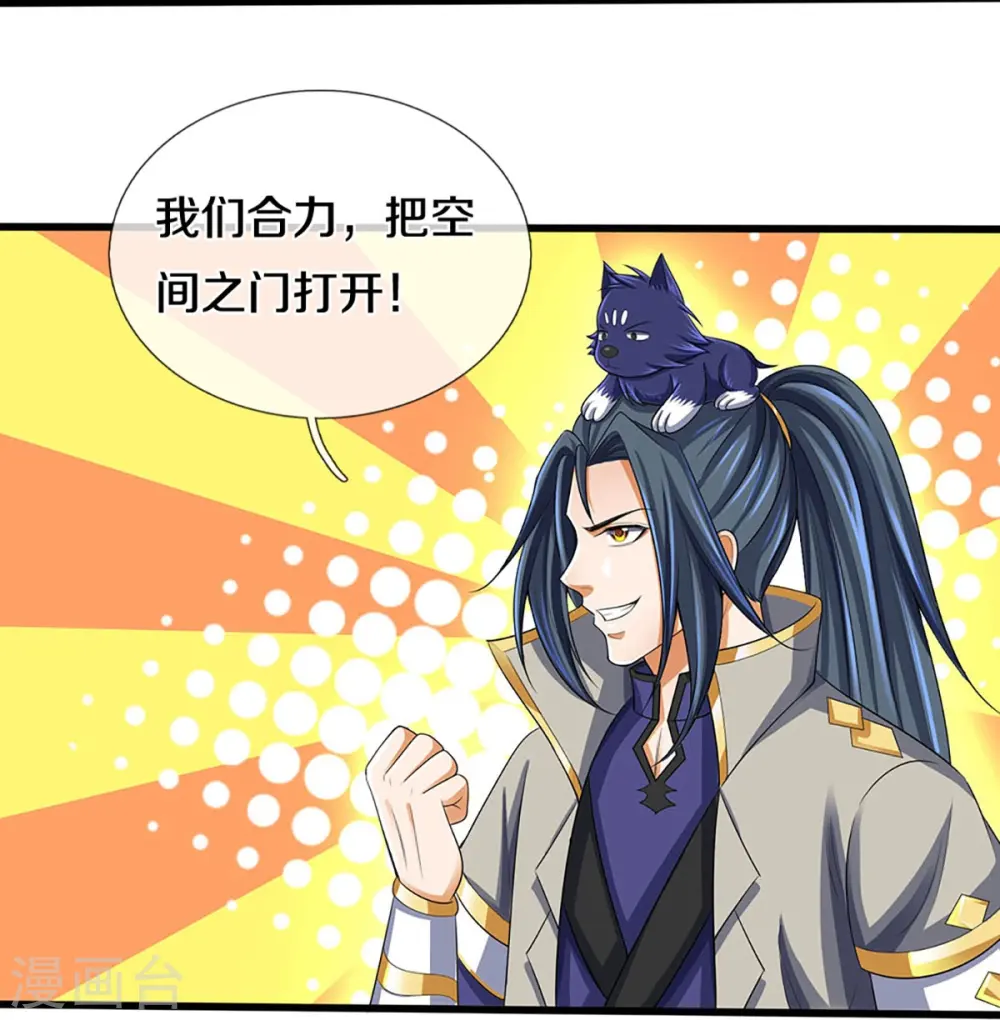 神武天尊101漫画,第418话 空间之门1图