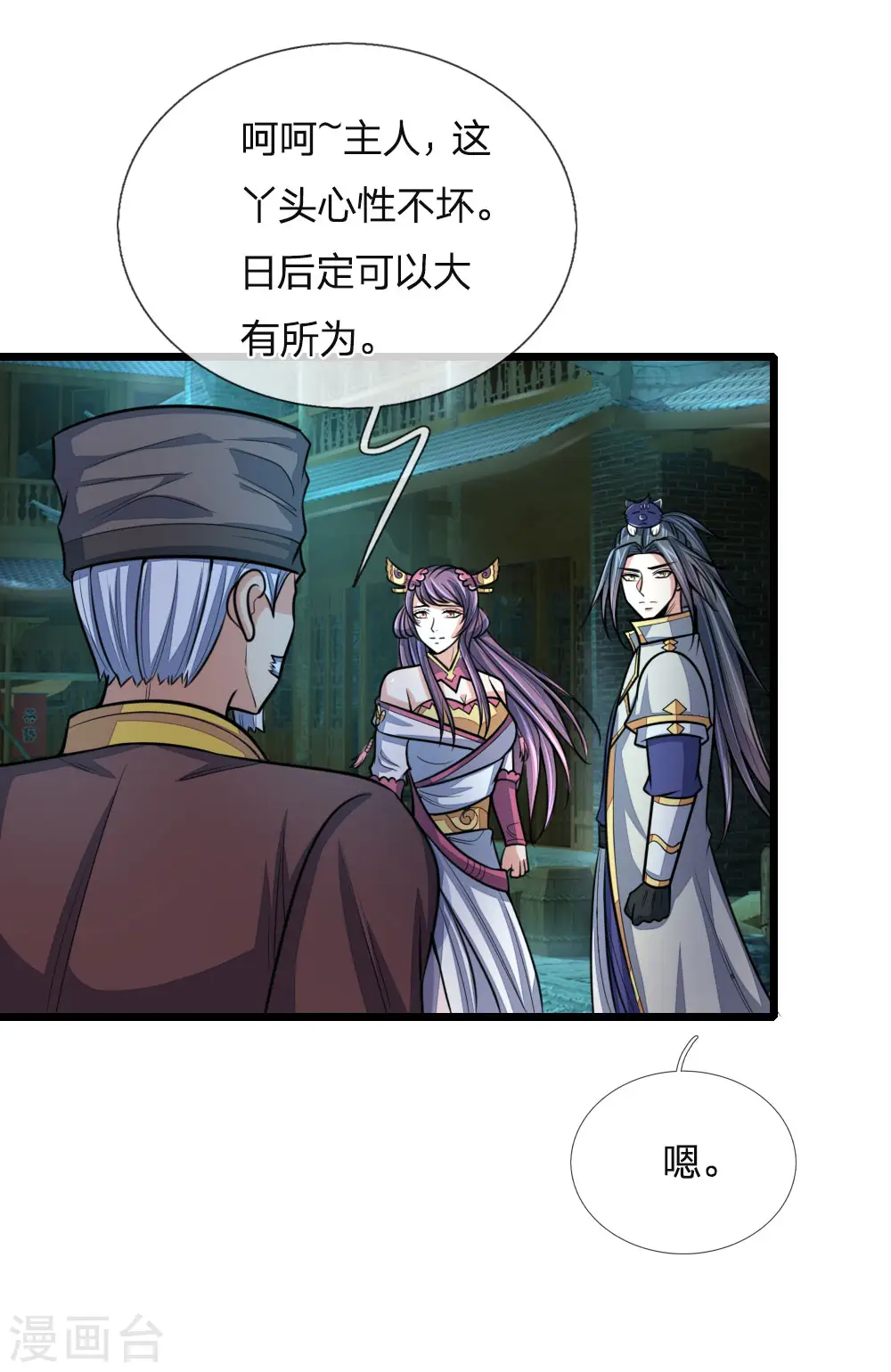 神武天尊101漫画,第191话 签订契约，传授功法2图