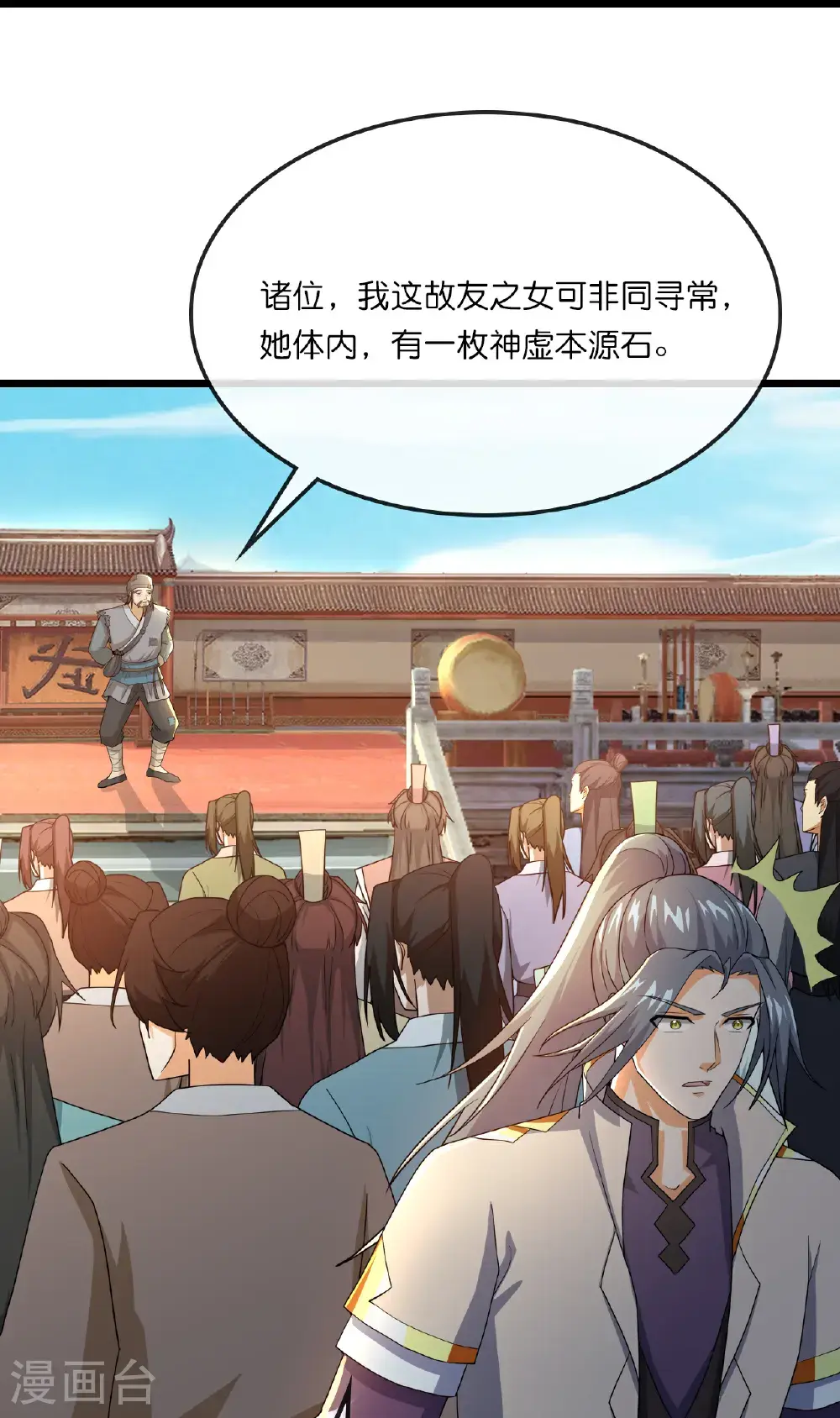 神武天尊101漫画,第730话 比武招亲2图