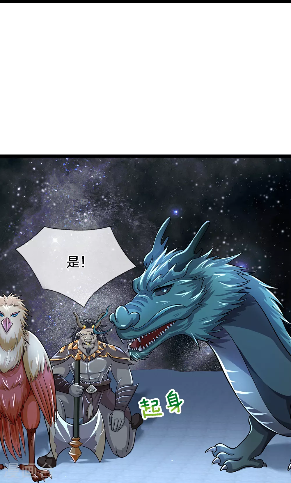 神武天尊101漫画,第634话 并肩作战1图