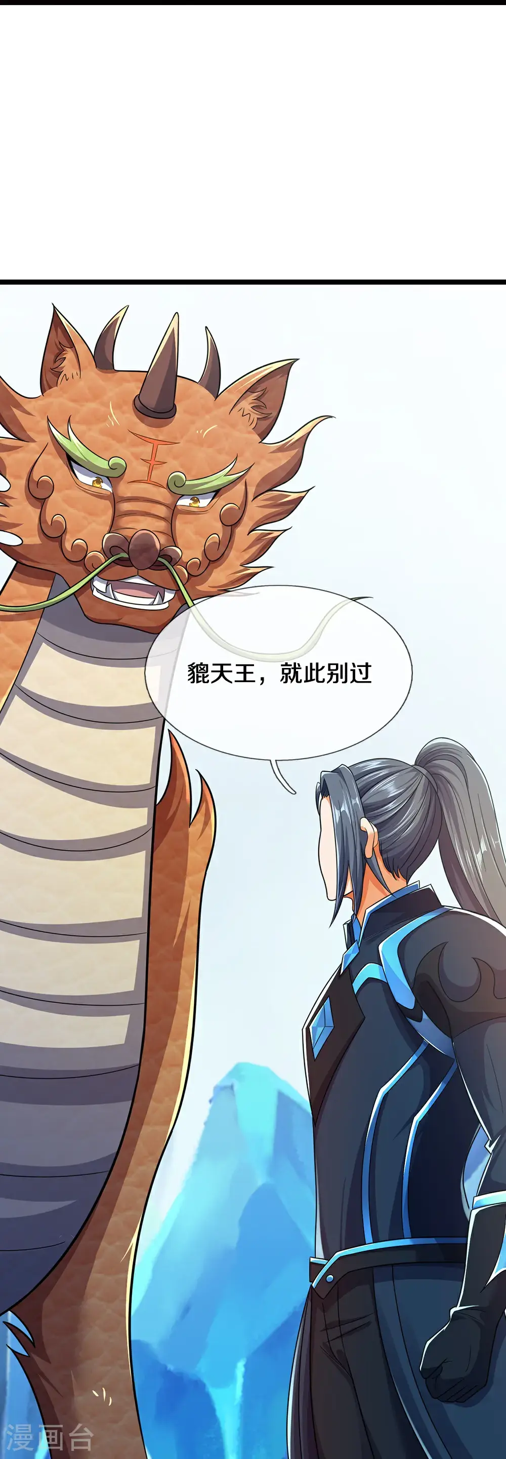 神武天尊101漫画,第717话 参拜貔天之主，萧晨！2图
