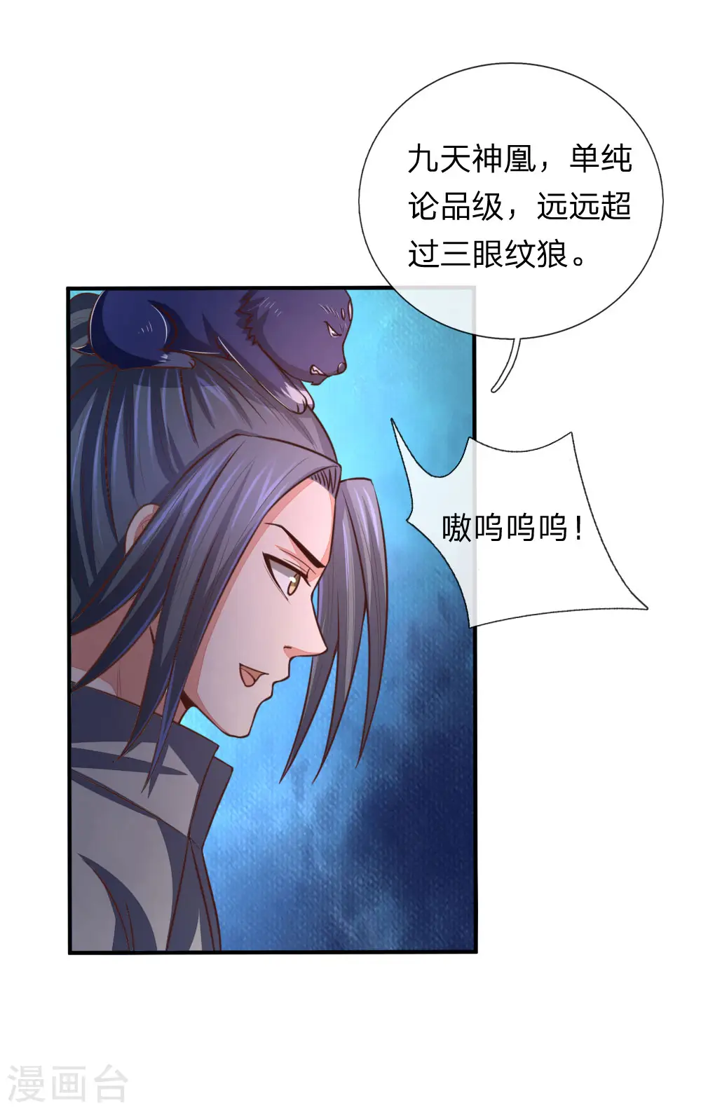 神武天尊厉云飞最终目的漫画,第94话 天凰血脉，实属罕见1图
