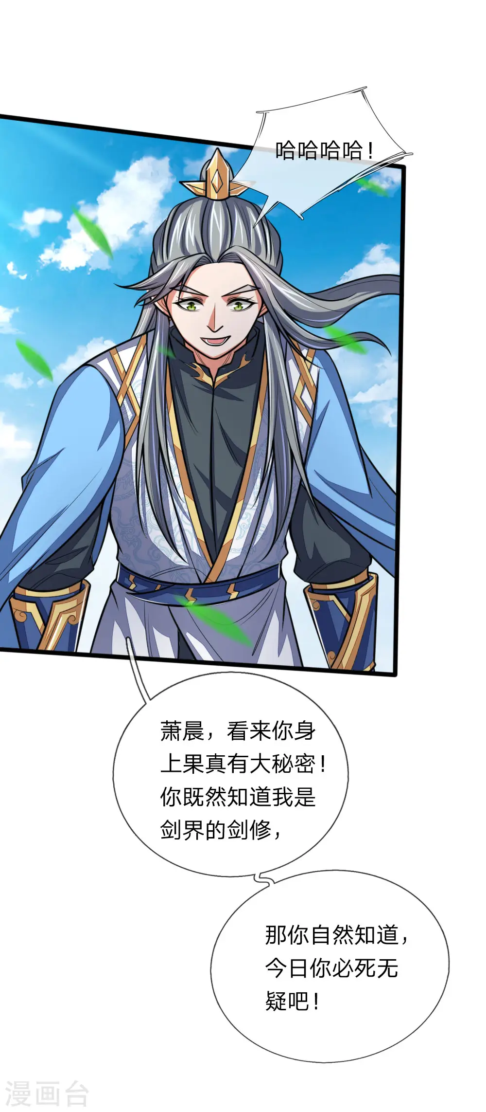 神武天尊101漫画,第176话 猎杀体修，引以为荣2图
