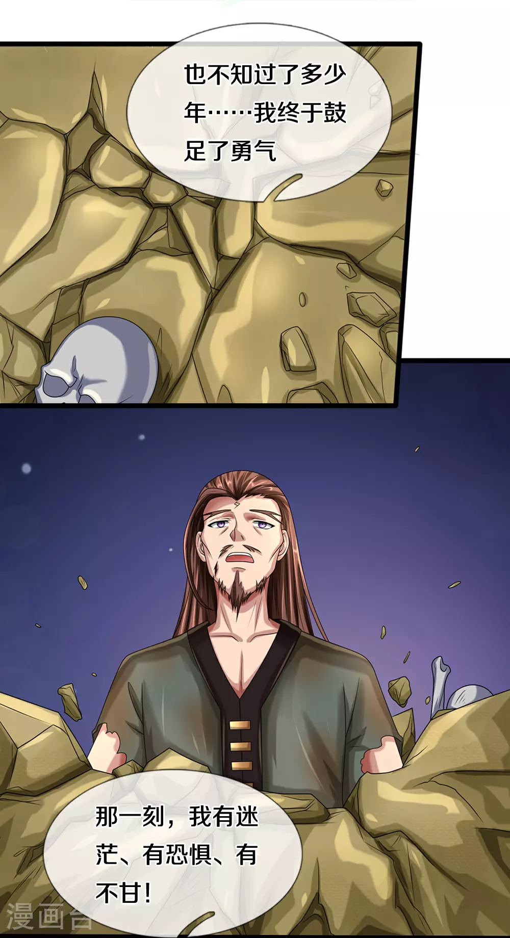 神武天尊101漫画,第616话 天帝的过去1图