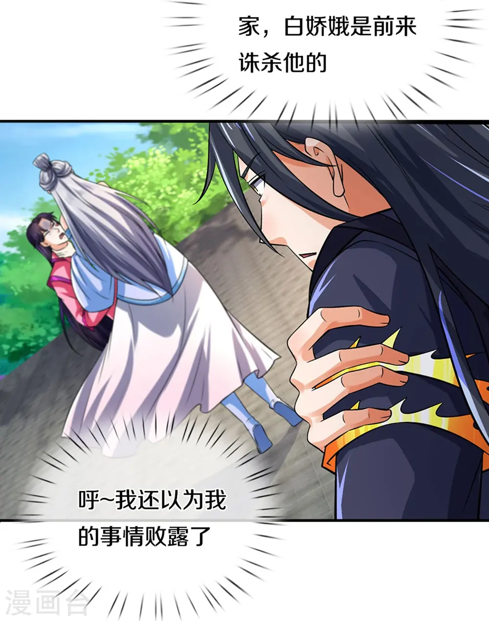 神武天尊百度百科漫画,第410话 静等背后之人1图