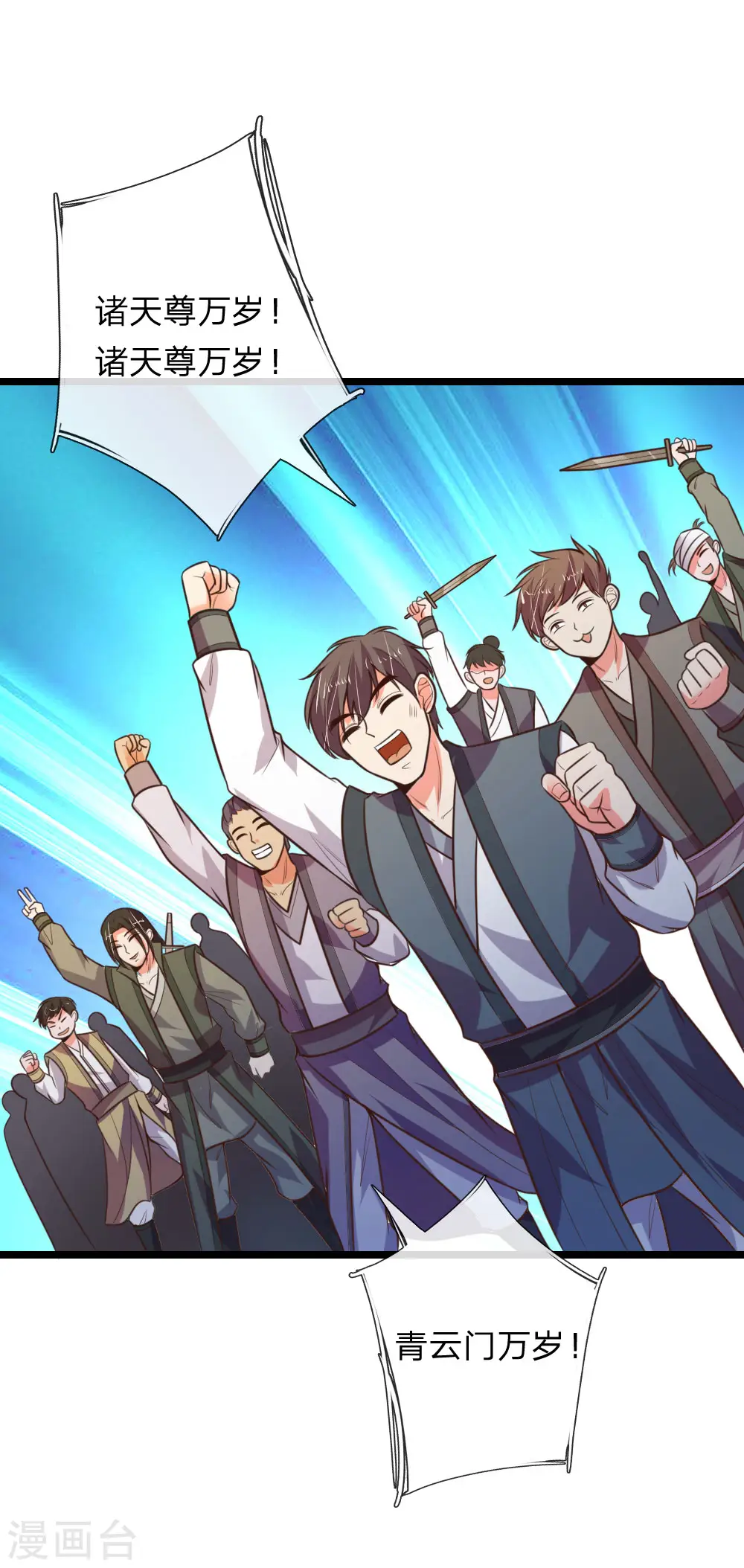神武天尊厉云飞最终目的漫画,第64话 青云崛起，万众臣服1图