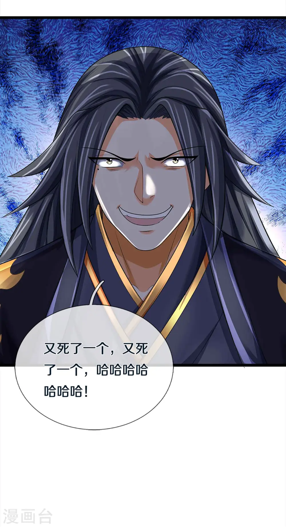 神武天尊101漫画,第344话 心怀鬼胎2图