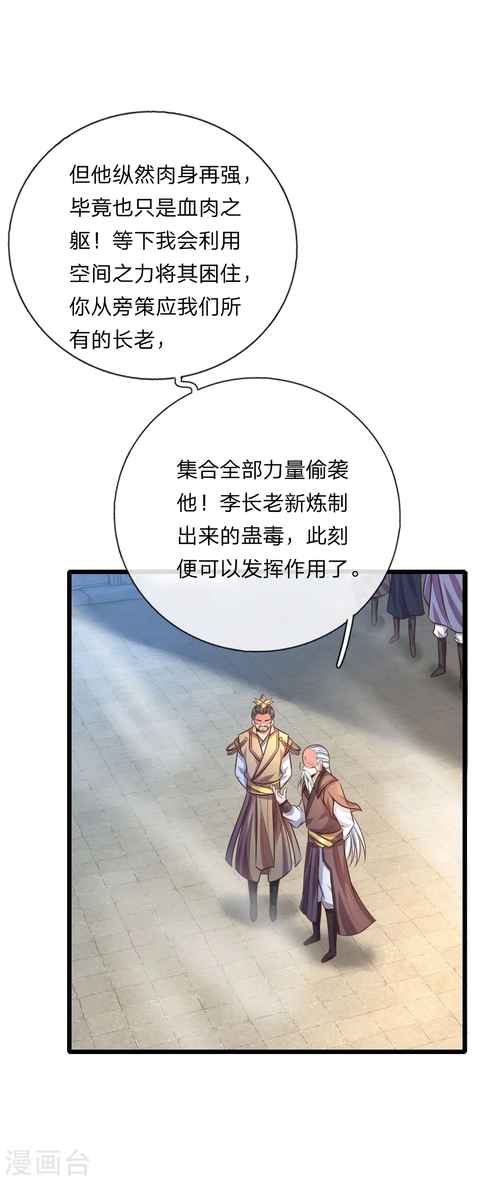 神武天尊101漫画,第58话 武者之耻，密谋用毒1图