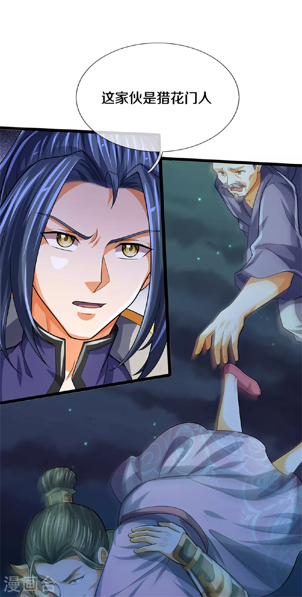 神武天尊101漫画,第563话 体修杀神1图