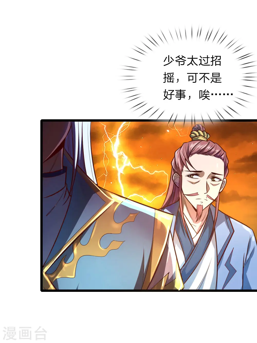 神武天尊101漫画,第117话 王家工匠，招摇过市2图