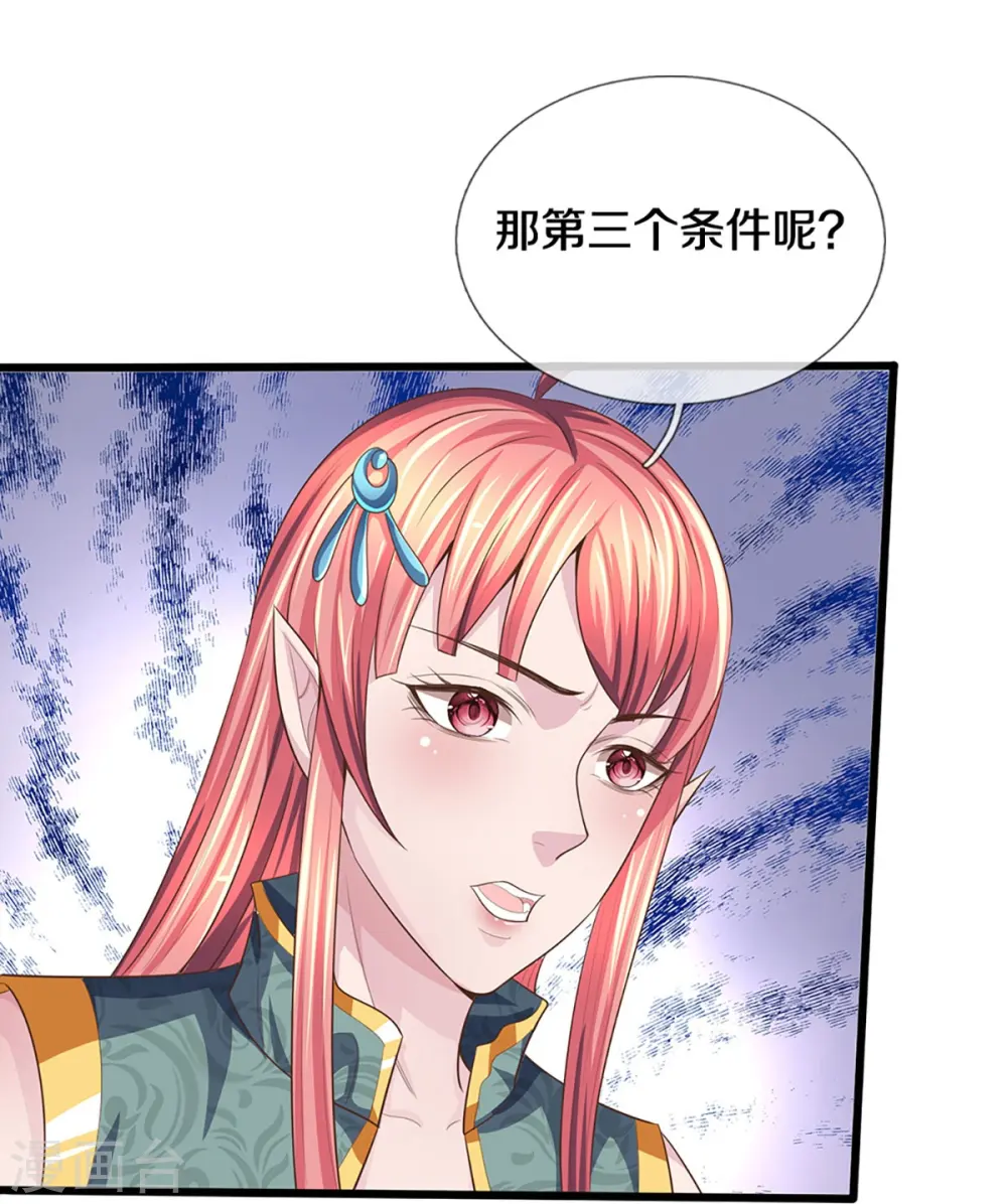 神武天尊101漫画,第459话 姐姐看不上你？2图