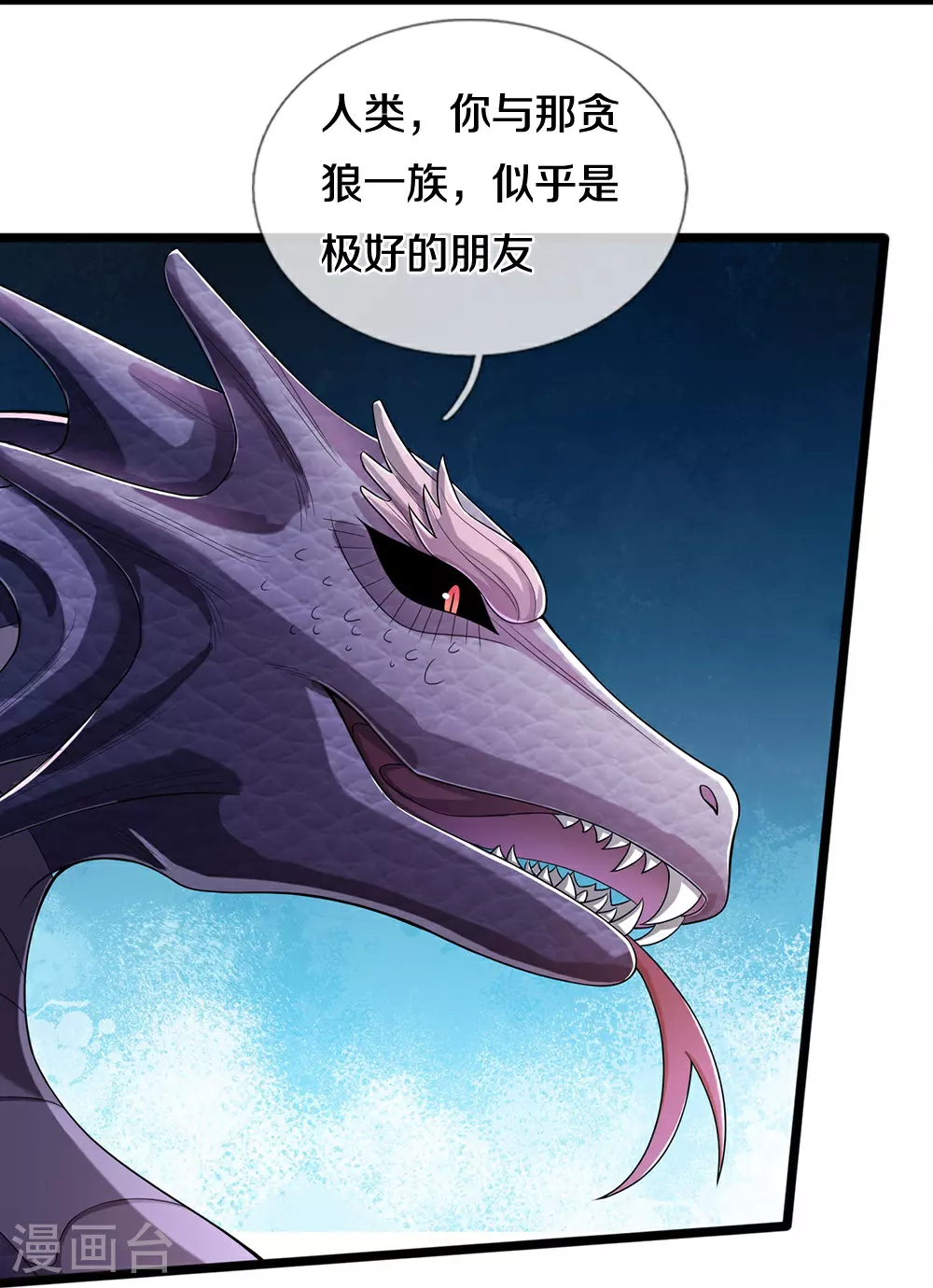 神武天尊101漫画,第652话 好强的毒素2图