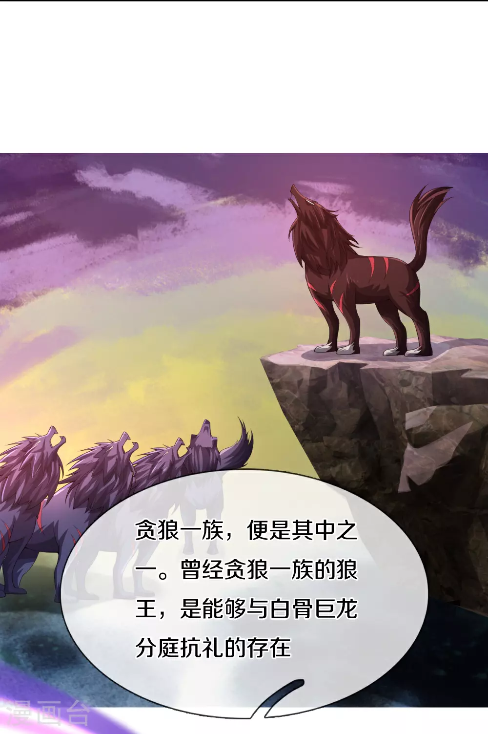 神武天尊101漫画,第638话 死有余辜1图