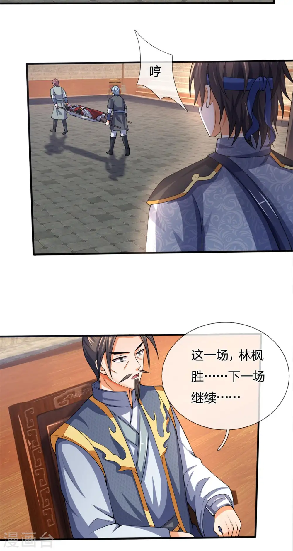 神武天尊厉云飞最终目的漫画,第279话 落幕与秘密商议2图
