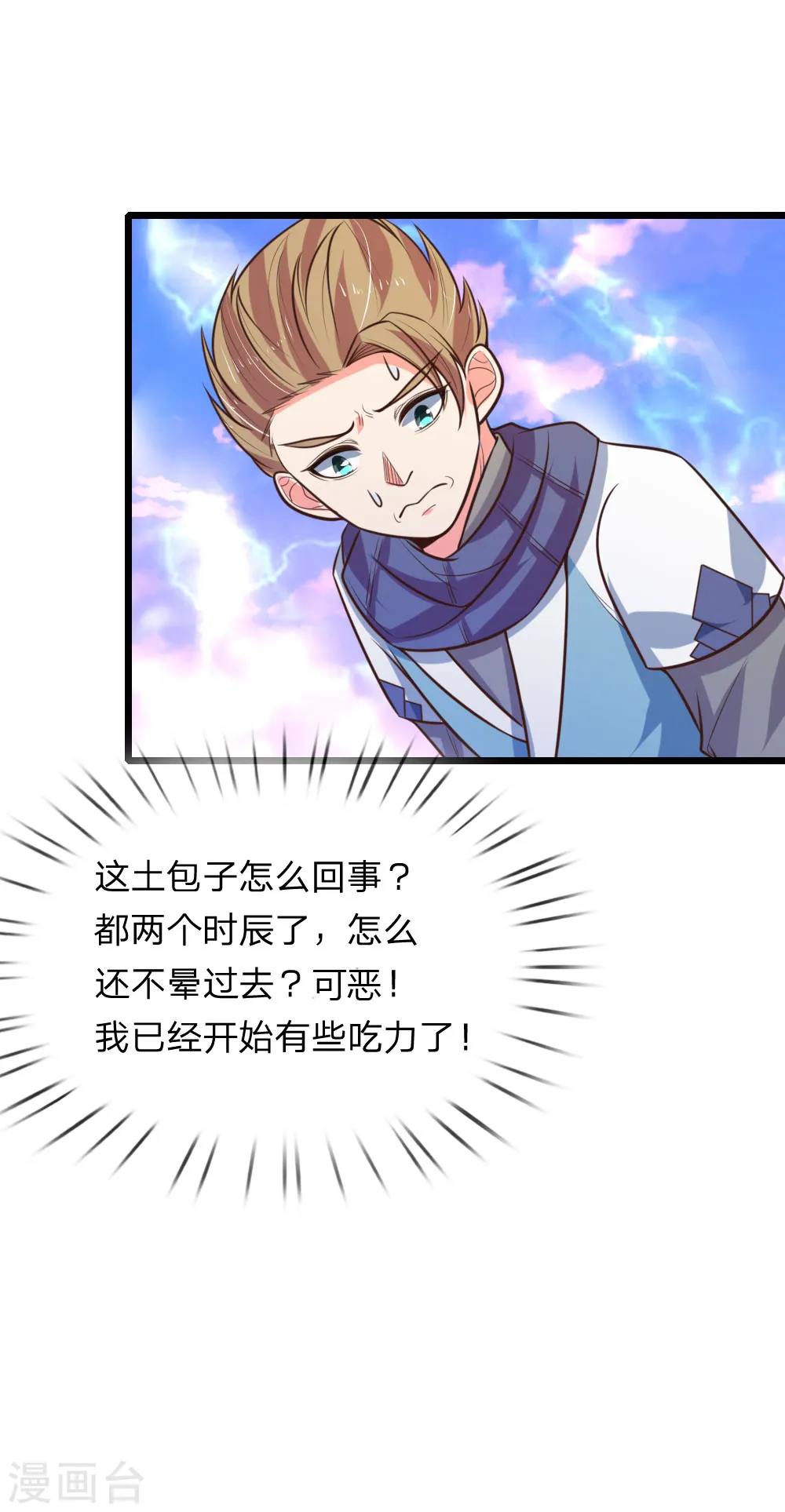 神武天尊101漫画,第103话 压力结界，好戏上演1图