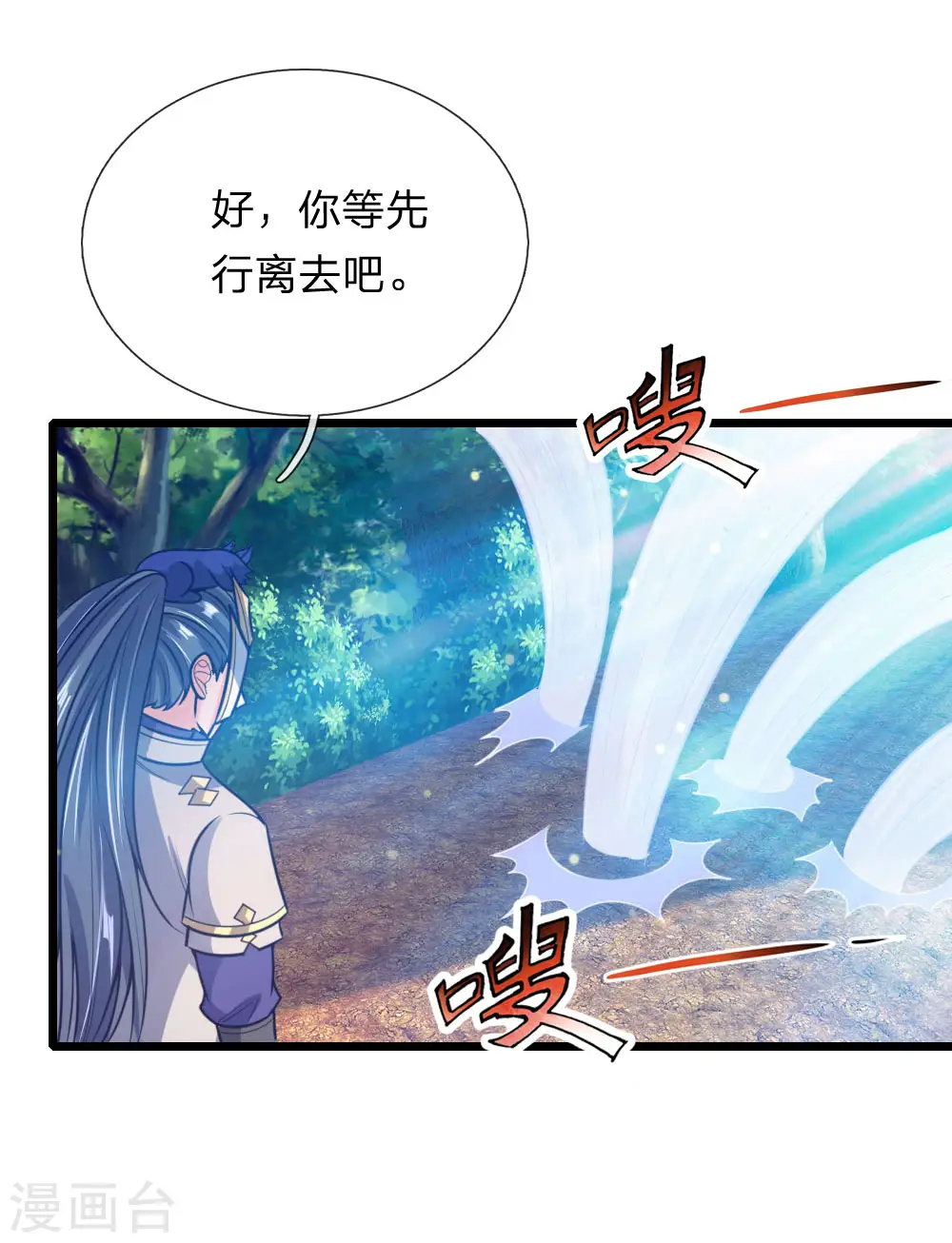 神武天尊101漫画,第153话 斩草除根，刺杀同伴2图