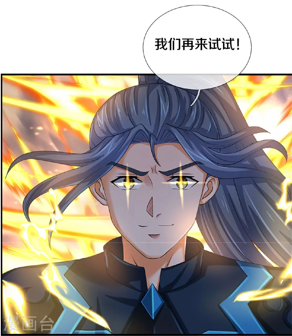 神武天尊101漫画,第573话 多坚持一会儿1图
