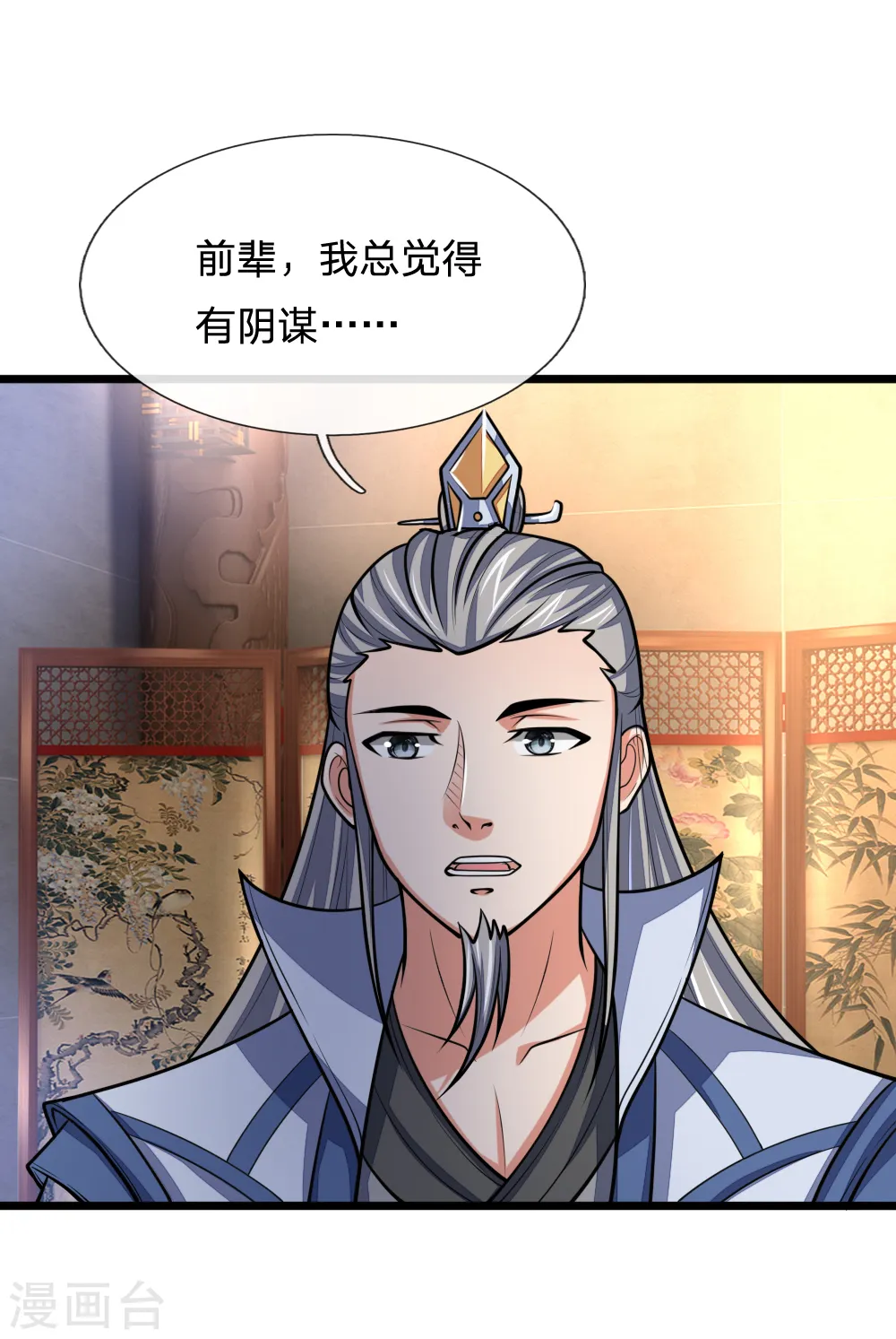 神武天尊101漫画,第183话 一场阴谋，一眼看穿1图