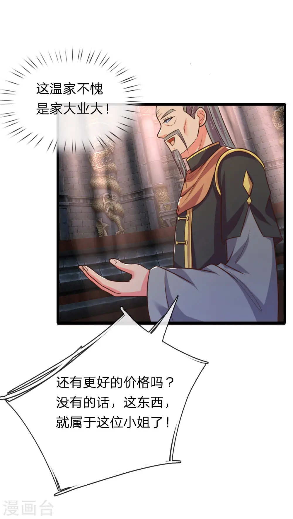 神武天尊101漫画,第80话 越演越烈，精品频出2图