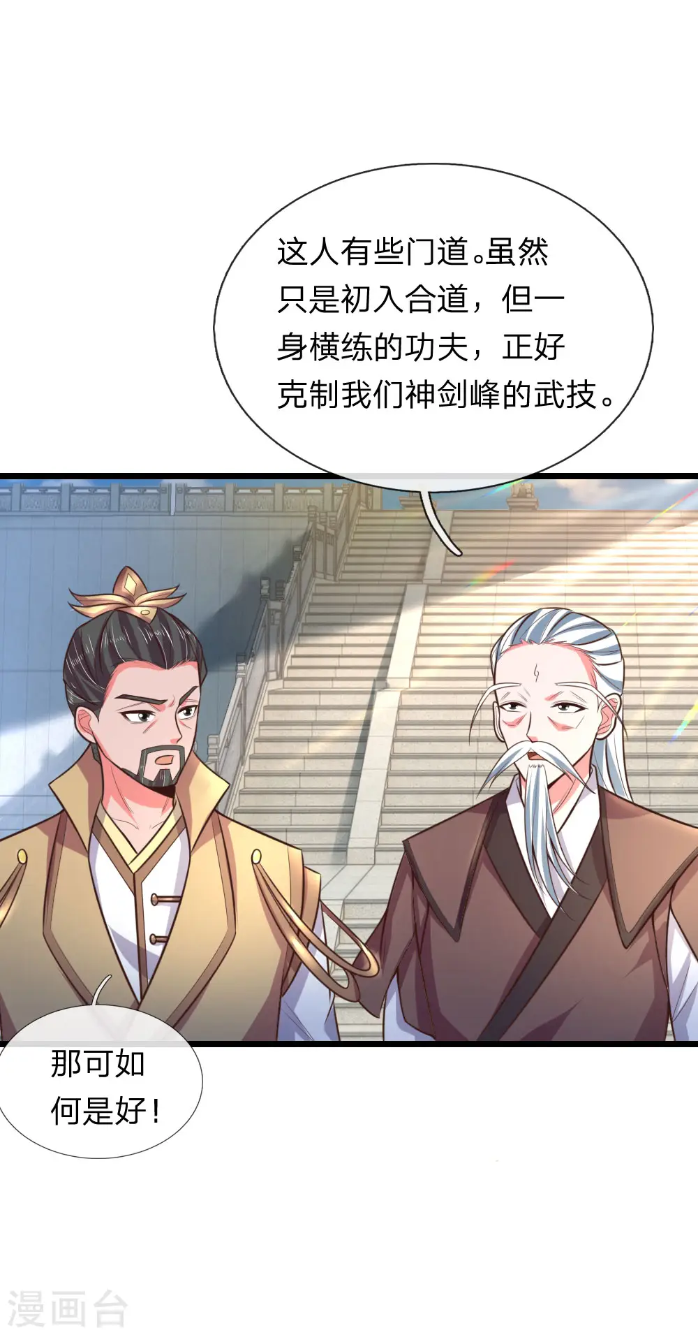 神武天尊101漫画,第58话 武者之耻，密谋用毒2图