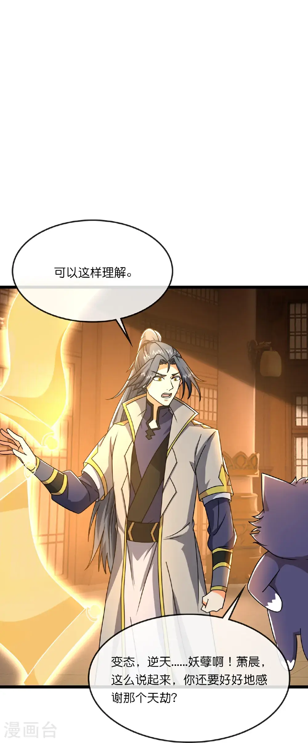 神武天尊101漫画,第743话 去见云飞1图