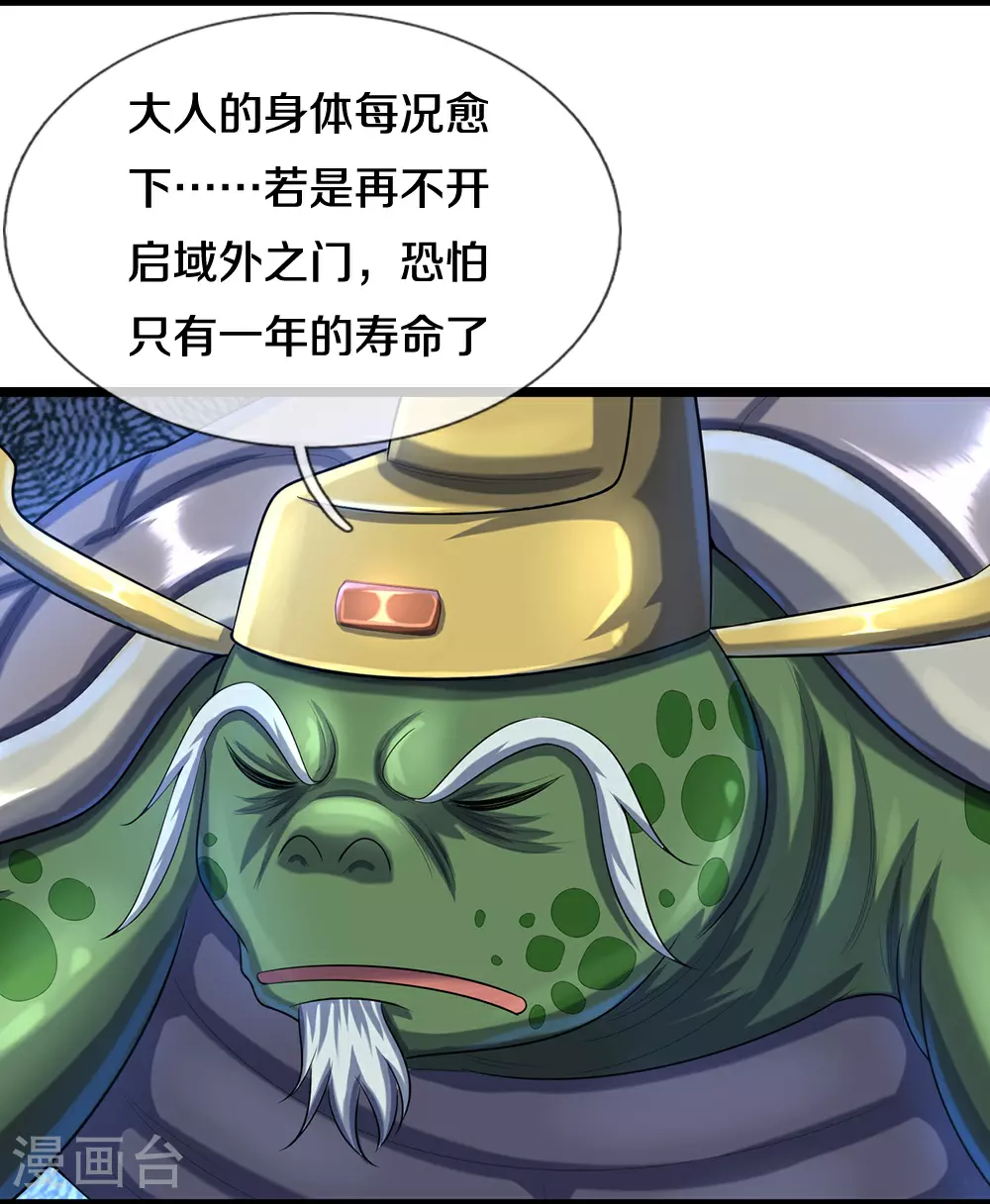 神武天尊101漫画,第596话 上古至尊坟场1图