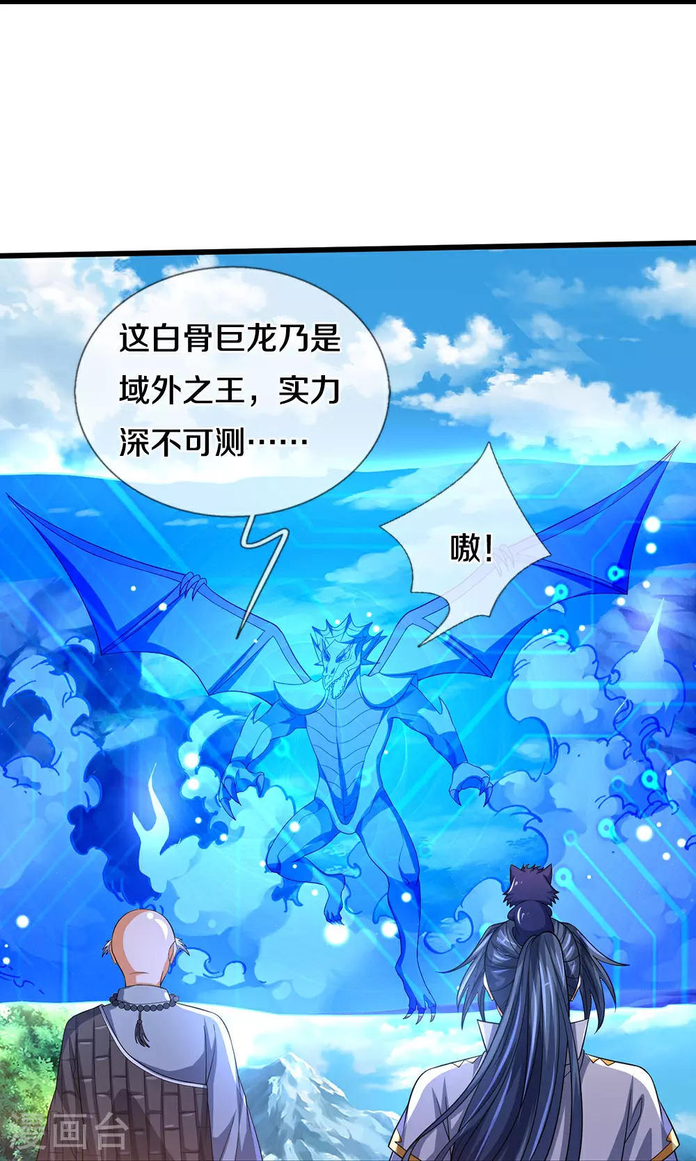 神武天尊101漫画,第625话 域外之王1图