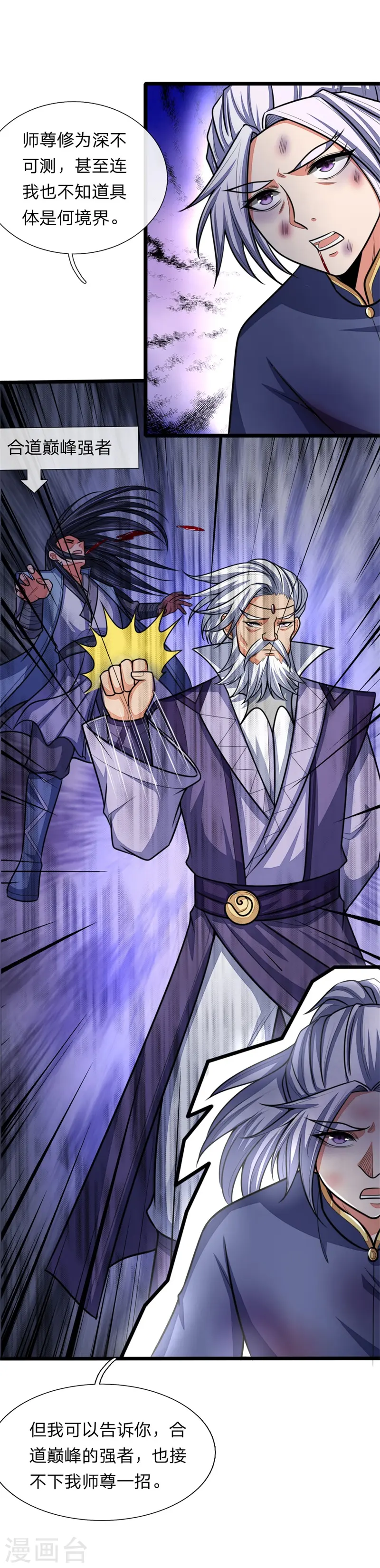 神武天尊101漫画,第145话 师门底蕴，深不可测1图