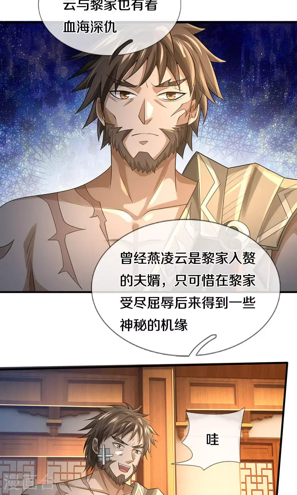 神武天尊百度百科漫画,第702话 萧晨主人？喜提天机阁！1图
