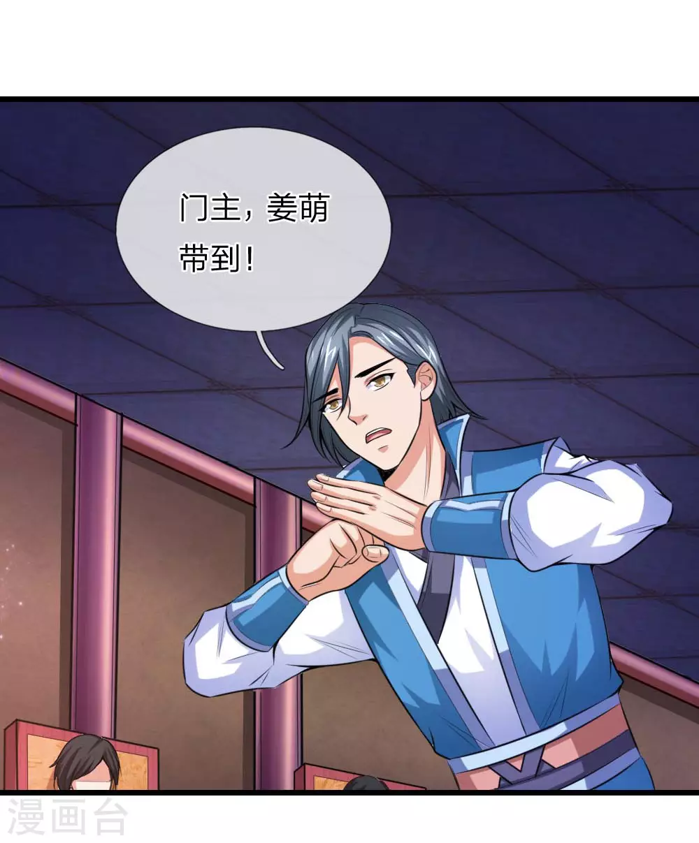 神武天尊101漫画,第7话2图