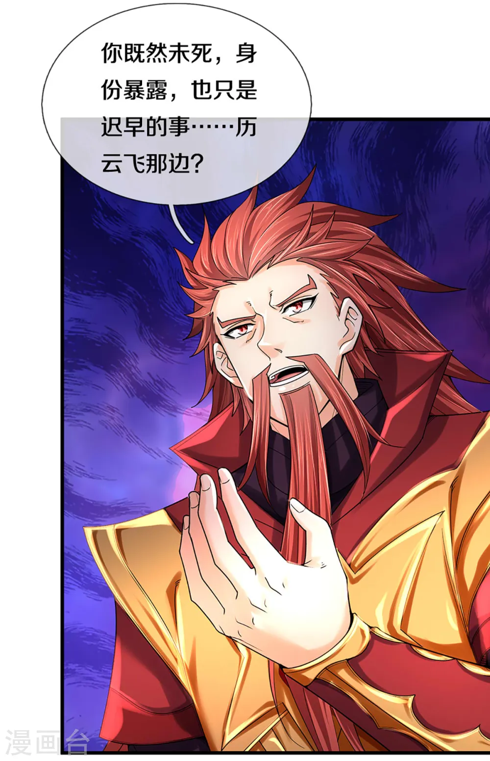 神武天尊101漫画,第319话 离开真武界1图