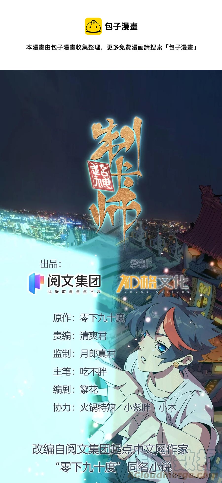 超神制卡师漫画,47 大卖特卖1图