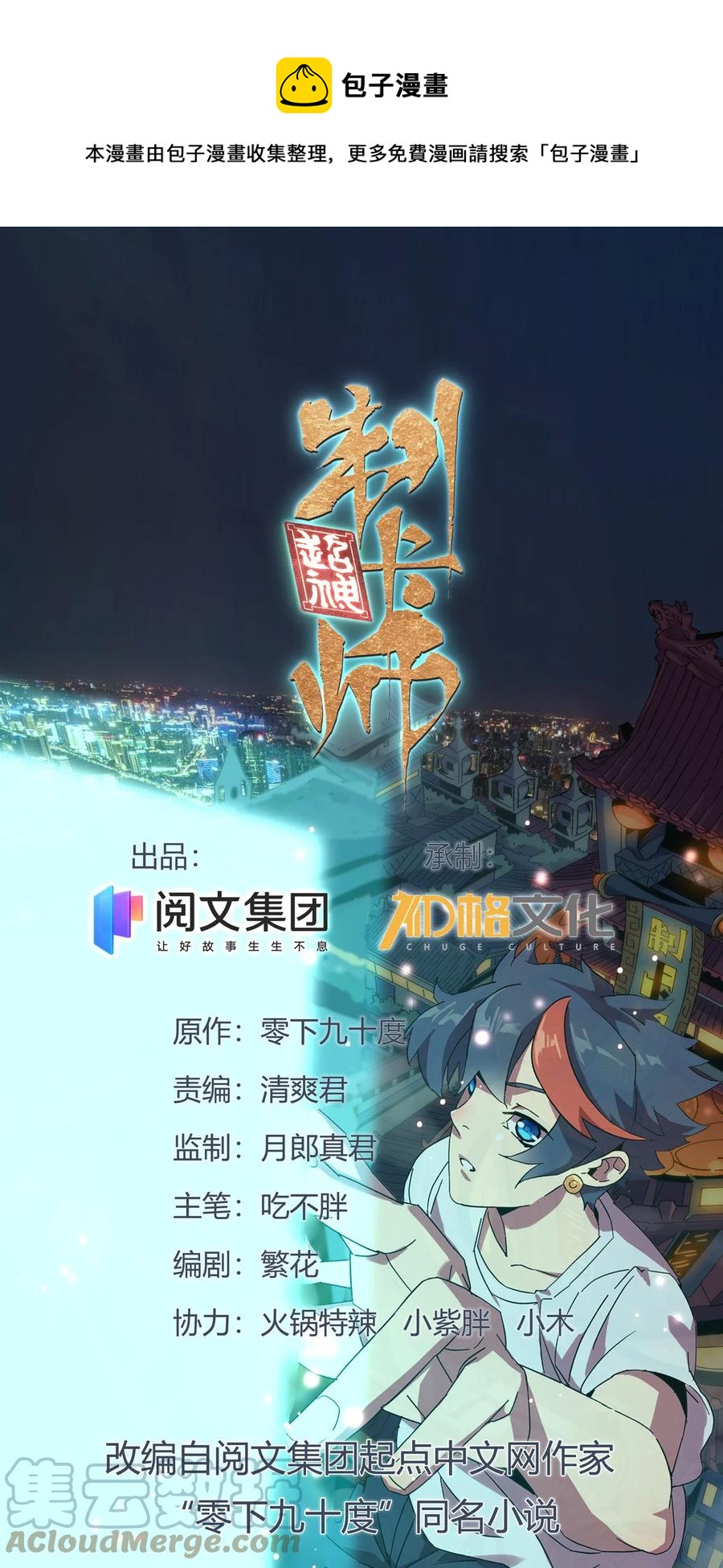 超神制卡师漫画,56 巨牛币1图