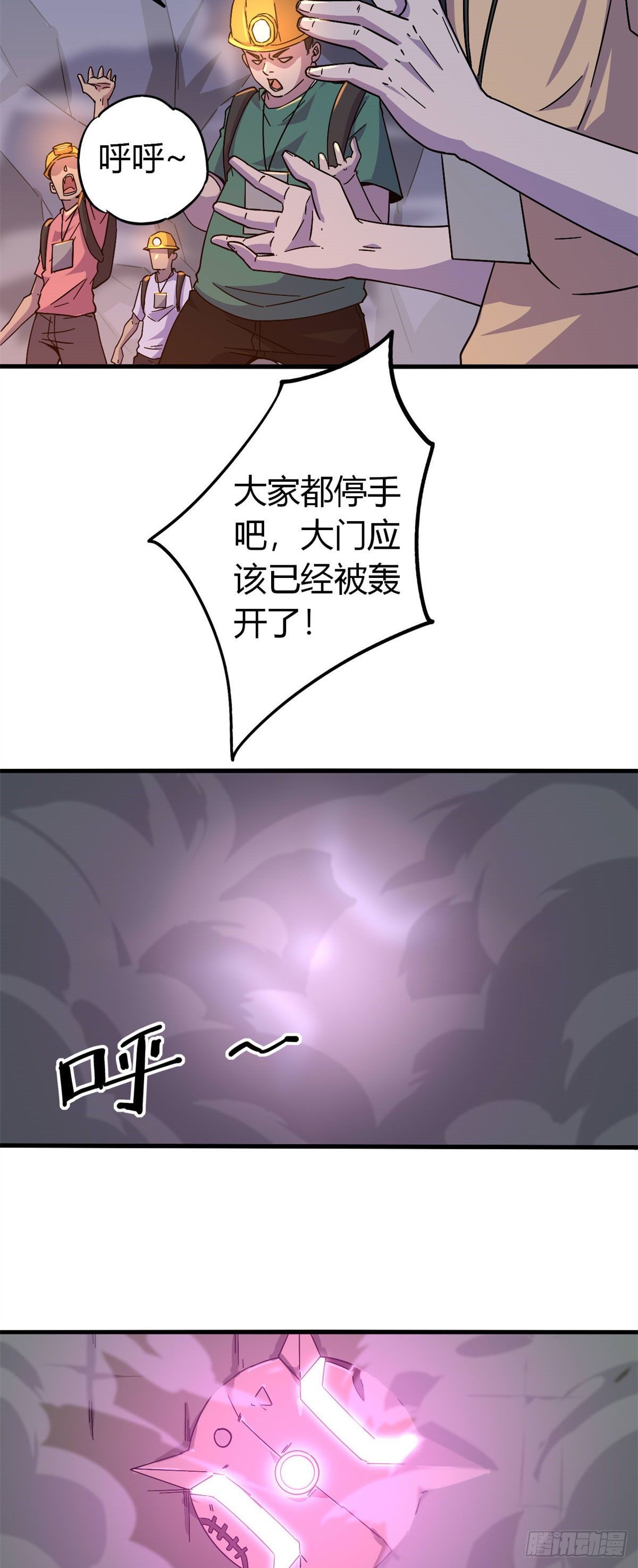 超神制卡师漫画,25 开启秘境1图