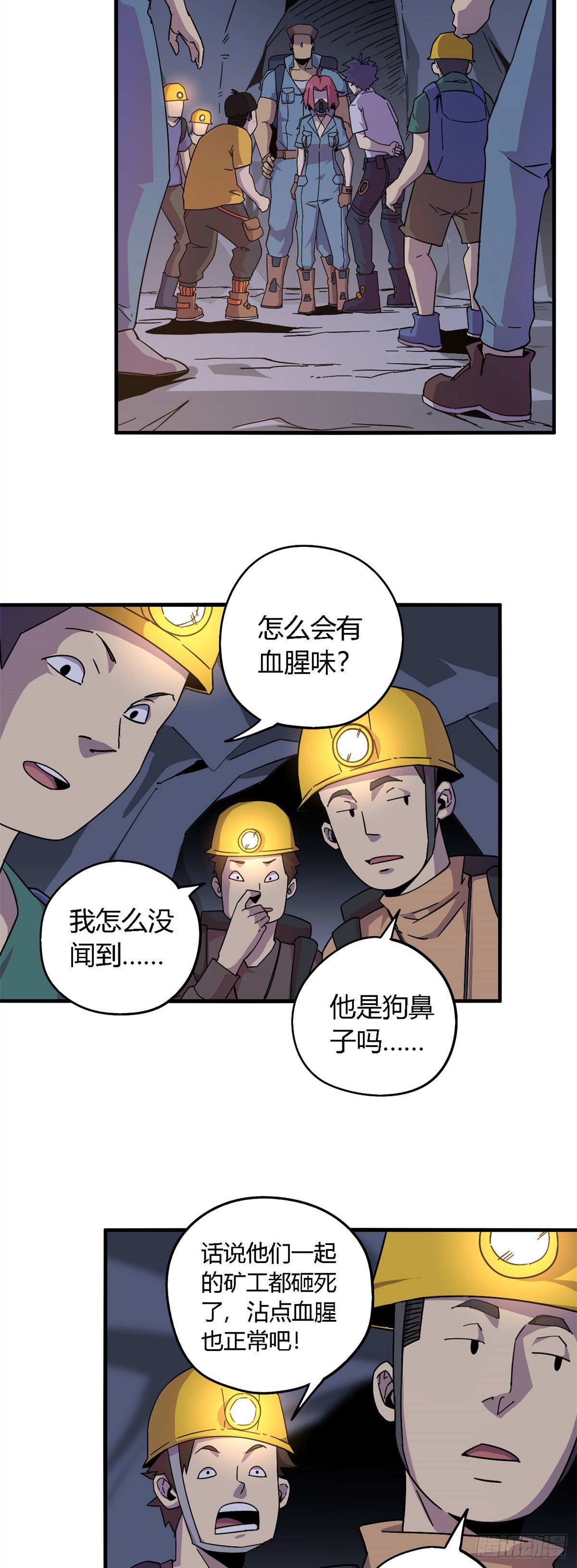 超神制卡师女主介绍漫画,24 陆哥，救命！1图