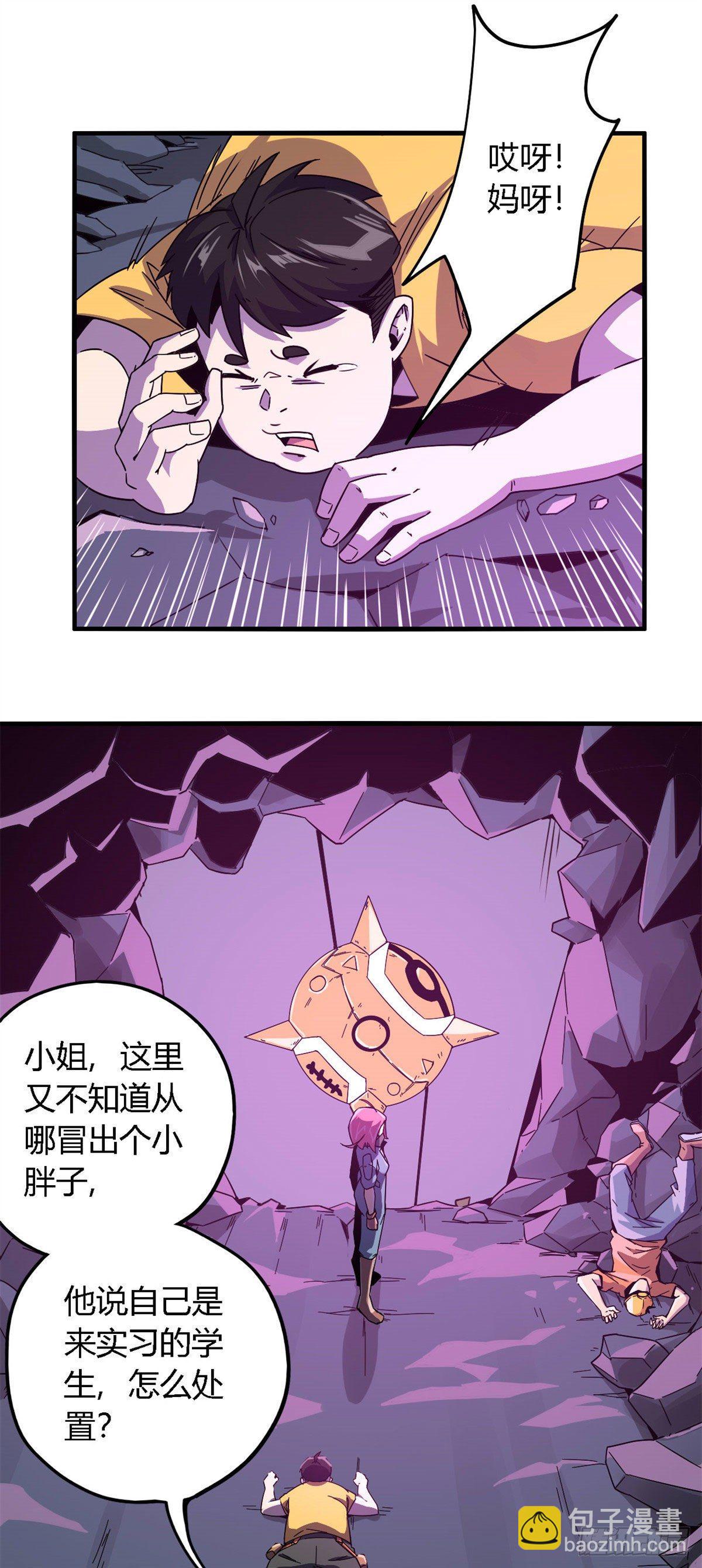 超神制卡师漫画,22 保住小命2图