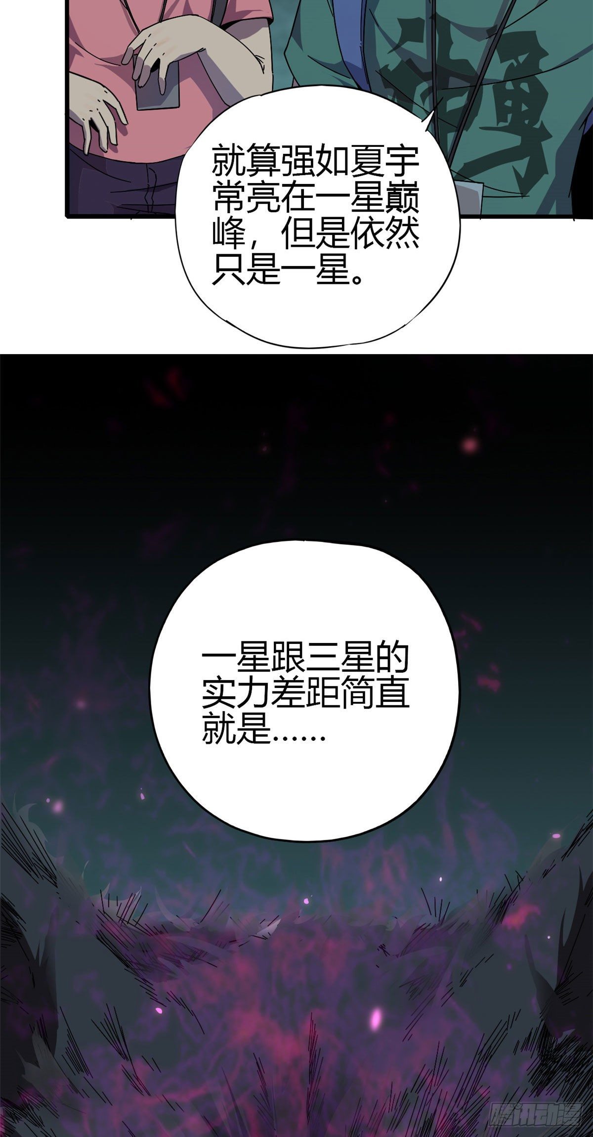 超神制卡师漫画,28 三星强者之战1图