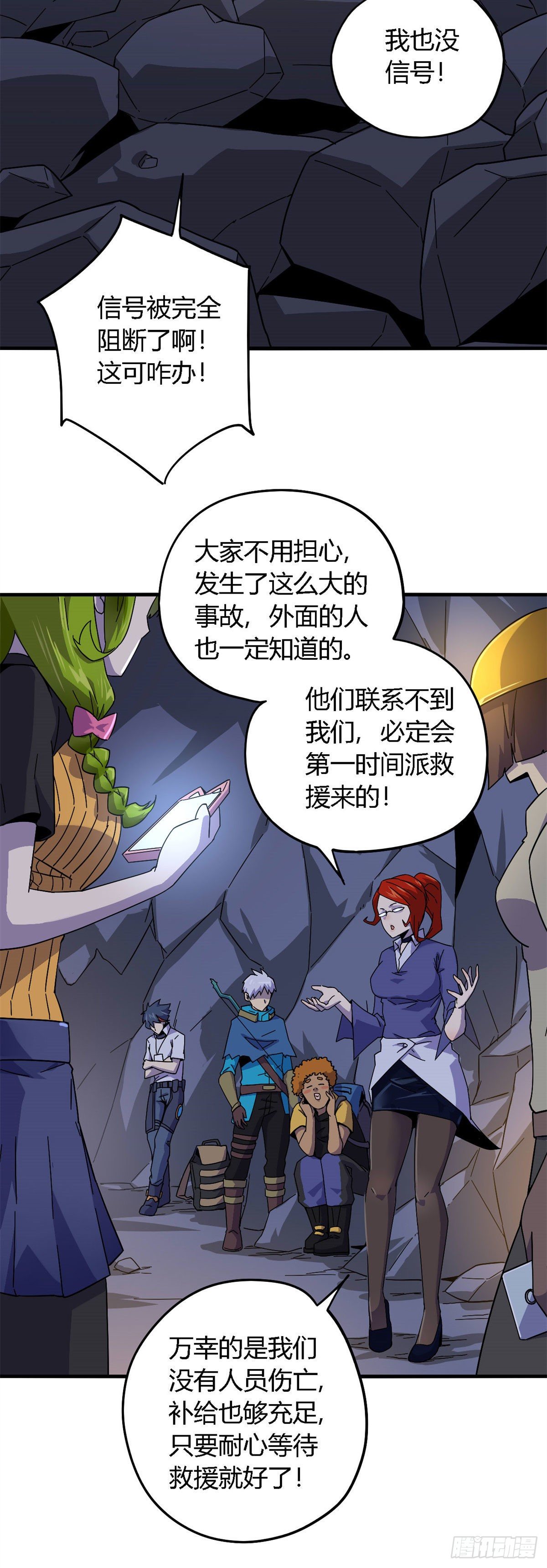 超神制卡师女主介绍漫画,23 血腥味2图