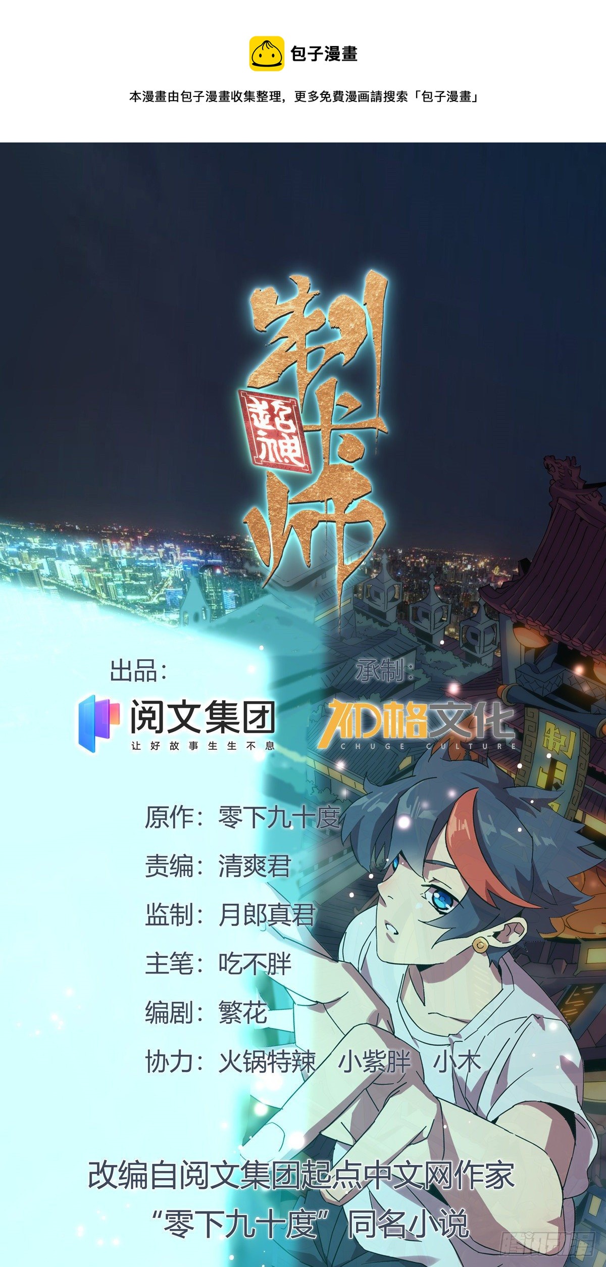 超神制卡师女主介绍漫画,23 血腥味1图