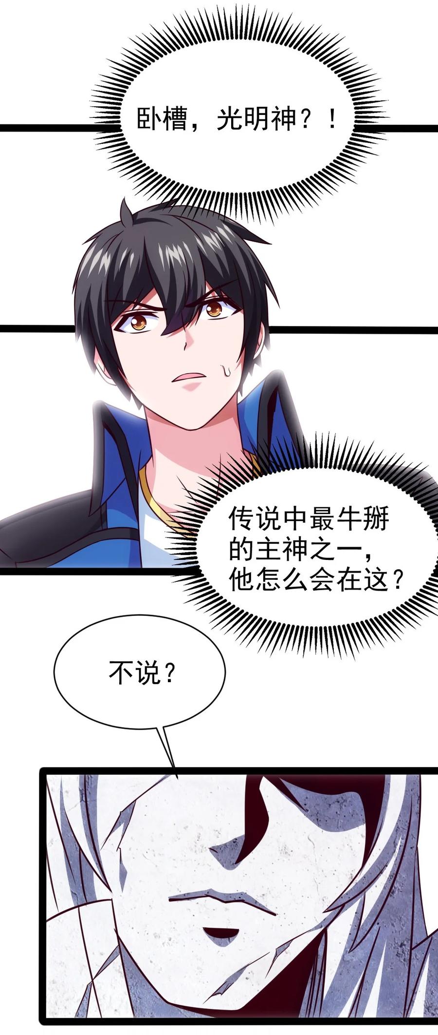 魔兽剑圣异界纵横漫画,183 刘枫变小了？1图
