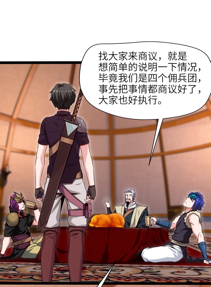 魔兽剑圣异界纵横漫画,027 要退出的是你们，不是我1图