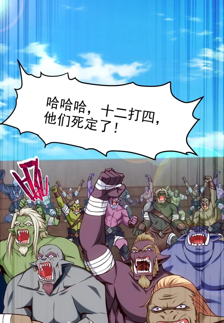 魔兽剑圣异界纵横漫画,078 我们认输2图