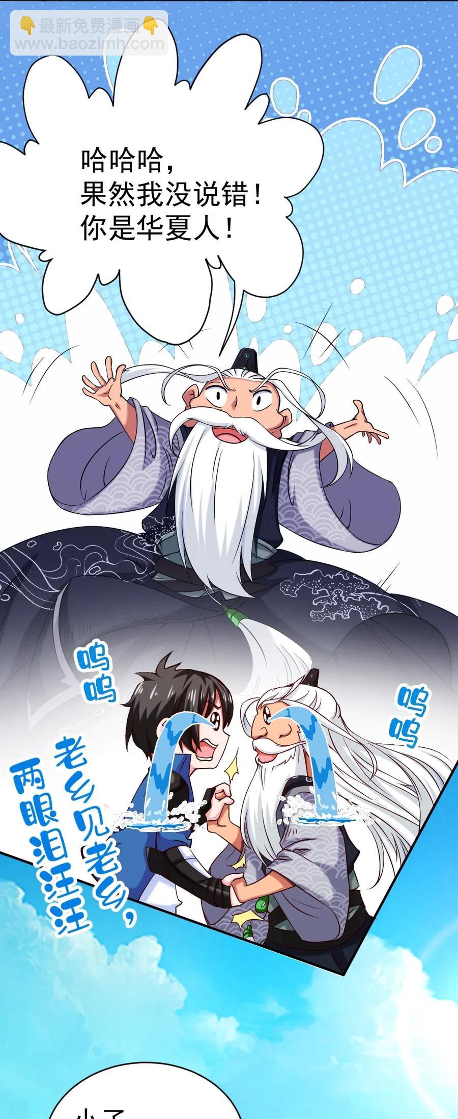 魔兽剑圣异界纵横漫画,138 老乡见老乡1图