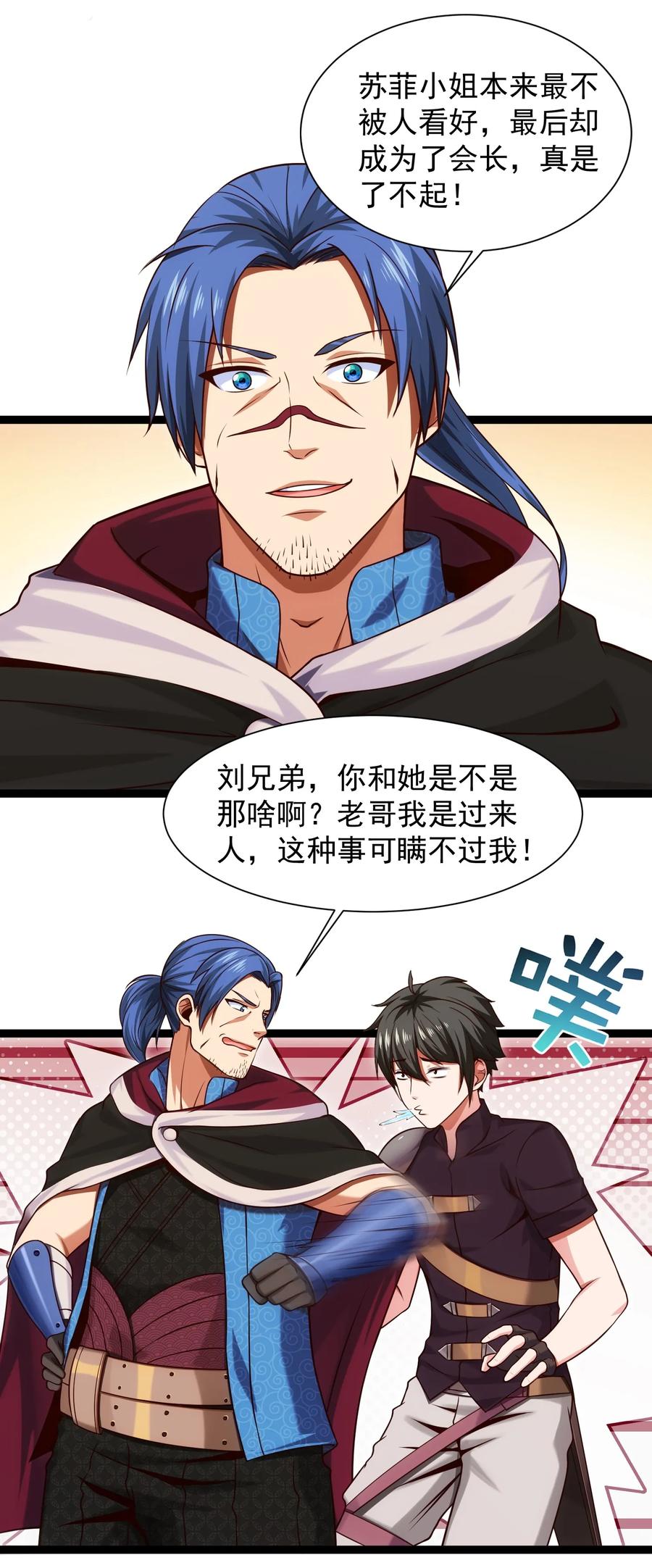 魔兽剑圣异界纵横漫画,062 男人都是狗2图