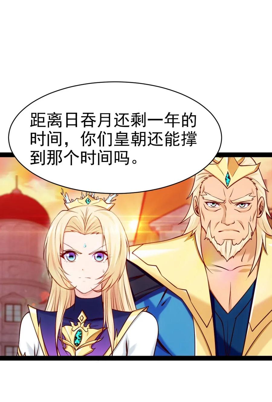 魔兽剑圣异界纵横漫画,147 薇儿来信2图