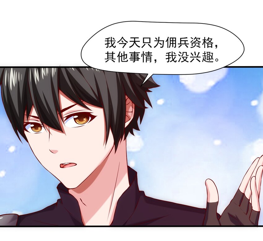 魔兽剑圣异界纵横漫画,015 邀请1图