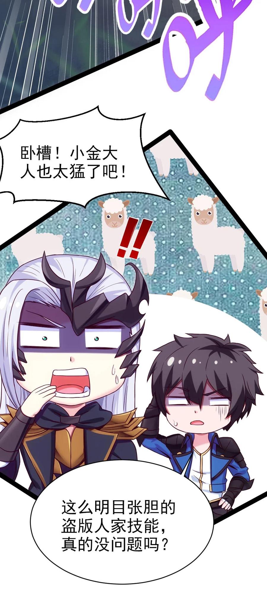 魔兽剑圣异界纵横漫画,173 好弱的神2图