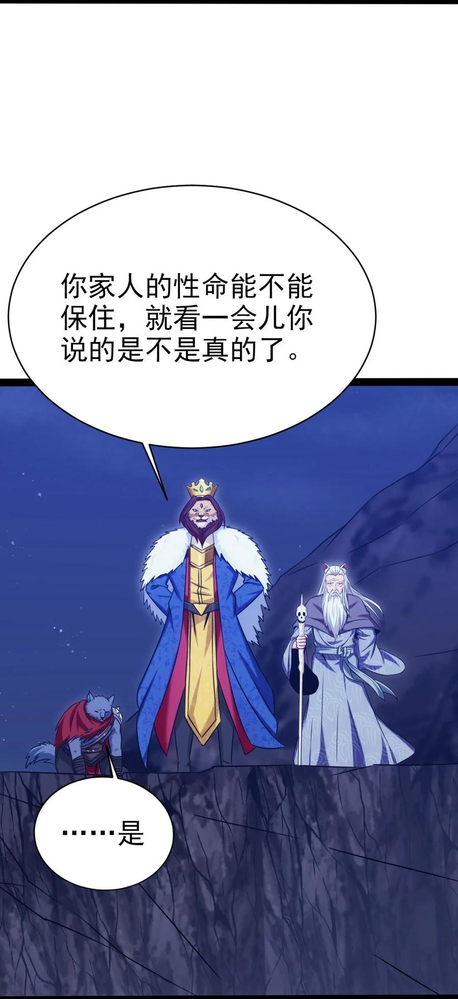 魔兽剑圣异界纵横漫画,200 苍穹，死！2图
