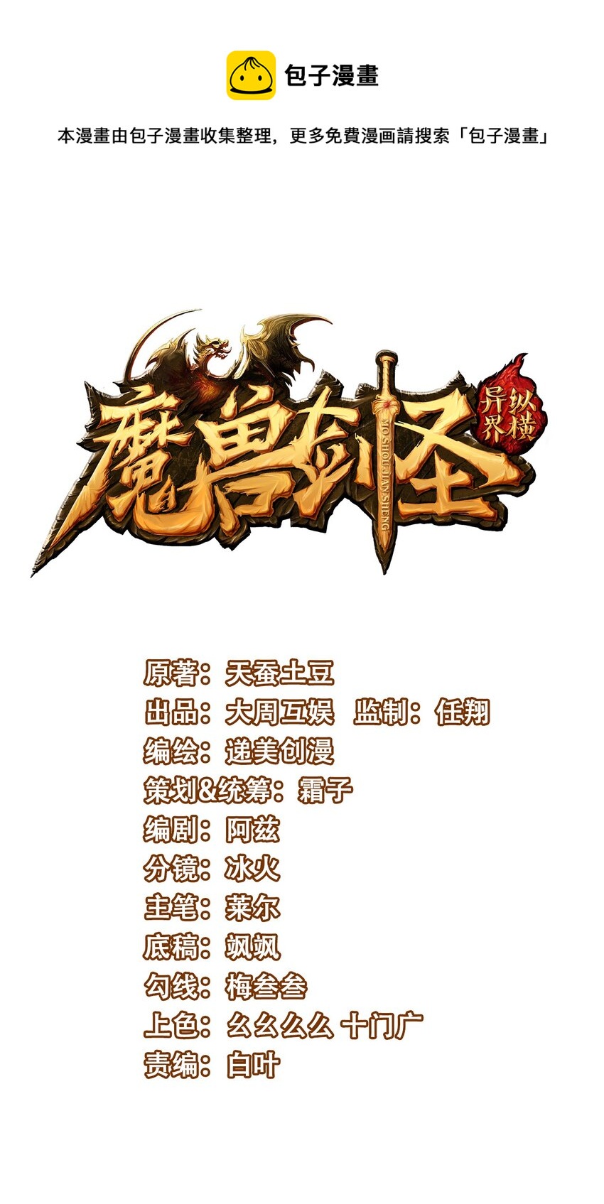 魔兽剑圣异界纵横漫画,336 幕后黑手1图