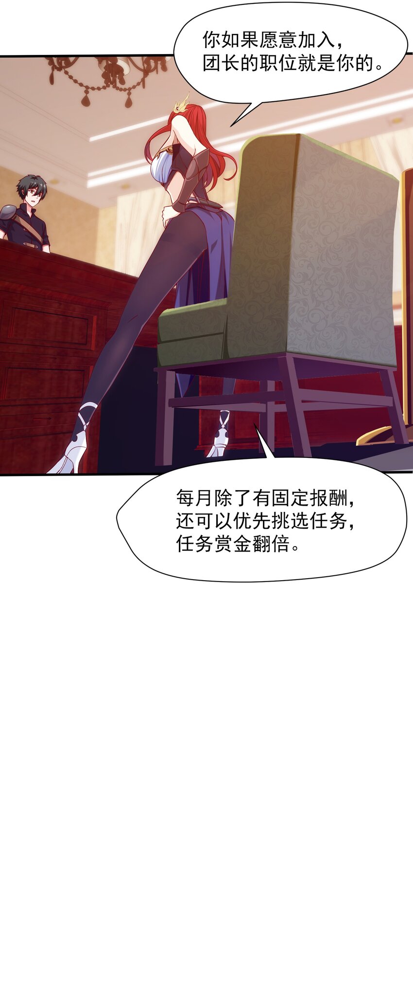 魔兽剑圣异界纵横漫画,015 邀请2图